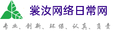 黑河裳汝网络日常网
